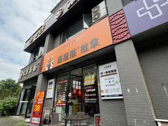 -喜推推中式推拿·按摩·轻养生(理工大学店)