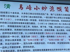 -清真馬峰小炒泡饃