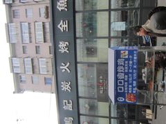 -鸣记脆皮烤鱼(铁西店)