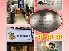 -咕摩柠·手打柠檬茶(金湖店)