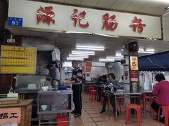 门面-源记肠粉(华贵路店)