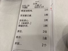 账单-围龙屋客家食府(福田店)