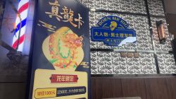 -大人物·男士理发馆