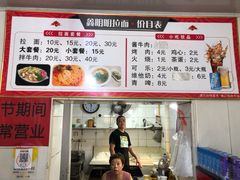 -鑫明明拉面(宁化路店)