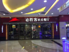 -万达广场(无锡滨湖店)