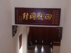 -中国徽菜·徽商故里(罍街店)