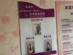 点击看大图 -本真坊美容美体沙龙