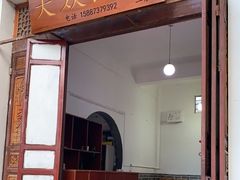 -大众饭店
