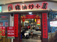 -彭耕记猪油炒小菜(吉联mall店)