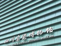 -四川宋瓷博物馆