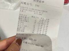 账单-知味观(湖滨店)