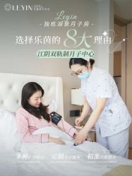 -乐茵敔山湾月子中心(独栋湖景店)