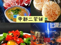 -老北京胡同味道二荤铺(酒仙桥店)