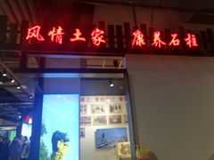 门面-渔人湾码头海鲜市场负二楼
