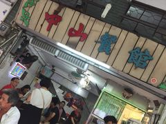 -凌舍好烧鹅(中山路店)