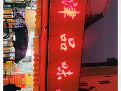 -津品味小吃(大学湾店)