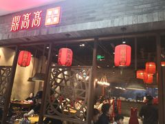 门面-鼎高高陕西美食(龙德广场店)