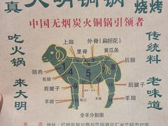-大明铜锅·烤涮坊·烧烤(总店)