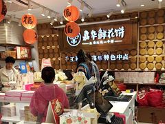 -嘉华鲜花饼·现烤(昆明老街店)