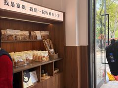 -富贵面包公司(运河店)