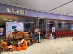 -La Terre乐田(万象城店)