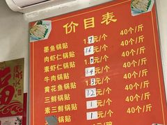 -一品鲜鱼锅贴(人民一路店)