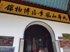 -九华山风景区