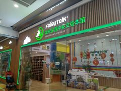 -饭米多蔻中英文绘本馆(苏州美罗店)