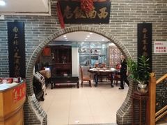 门面-澳门西南饭店·粤菜·茶市·手工点心(华海路店)