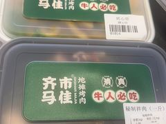-齐市马佳地摊烤肉