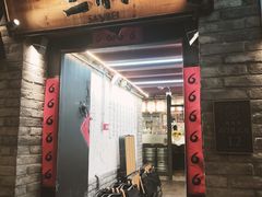 -三杯赤運·中式小酒馆(所城里店)