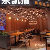 爷青回｜乐凯撒披萨价格重返13年前‼