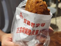 -半月镰胡姐脆皮萝卜饺子