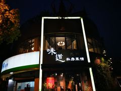 门面-马头巷·食景园(苏州总店)