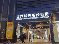 -光谷广场