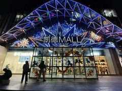 -凯德MALL(望京店)