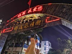 -有间冰室(侨港风情街店)