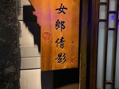 -章丘宴(唐人中心店)