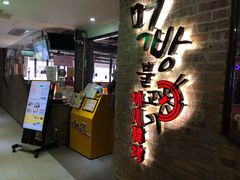 门面-炑八韩烤(琼华店)