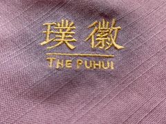 -璞徽·徽商家宴(长泰广场店)