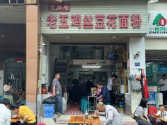 -老五鸡丝豆花面粉(瑞金北路68号院店)