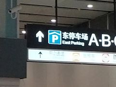 -北京南站-东侧停车场