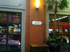 -广东道至正餐厅(区庄店)