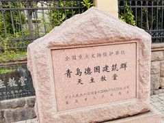 -青岛天主教堂(市南区)