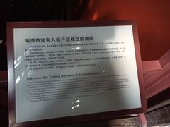 -毛泽东同志旧居