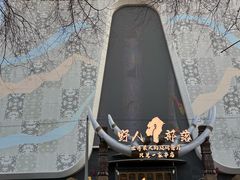 -野人部落(中街店)