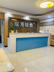 点击看大图 -瑶芳·痘院士专业祛痘·皮肤管理