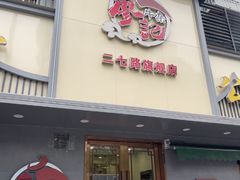 -毛哥长沙小家常(二七路店)