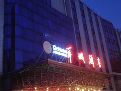 -羊城酒店·中餐厅
