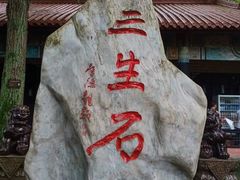 -丰都鬼城名山景区
